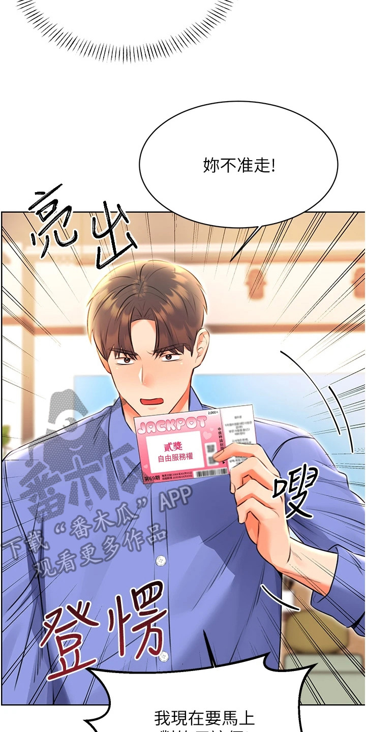 超级刮痧系统漫画,第22话2图