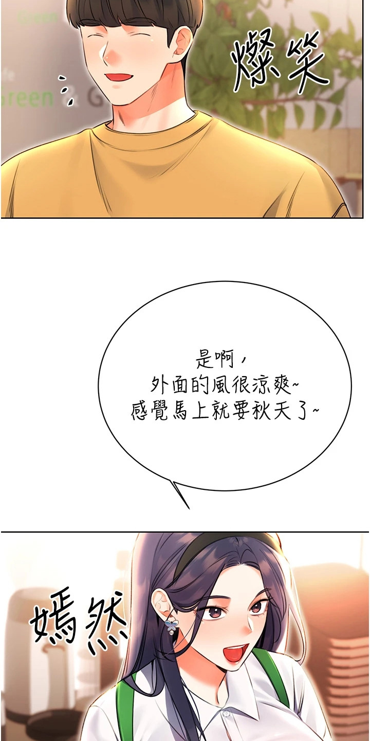 超级刮痧系统漫画,第21话2图