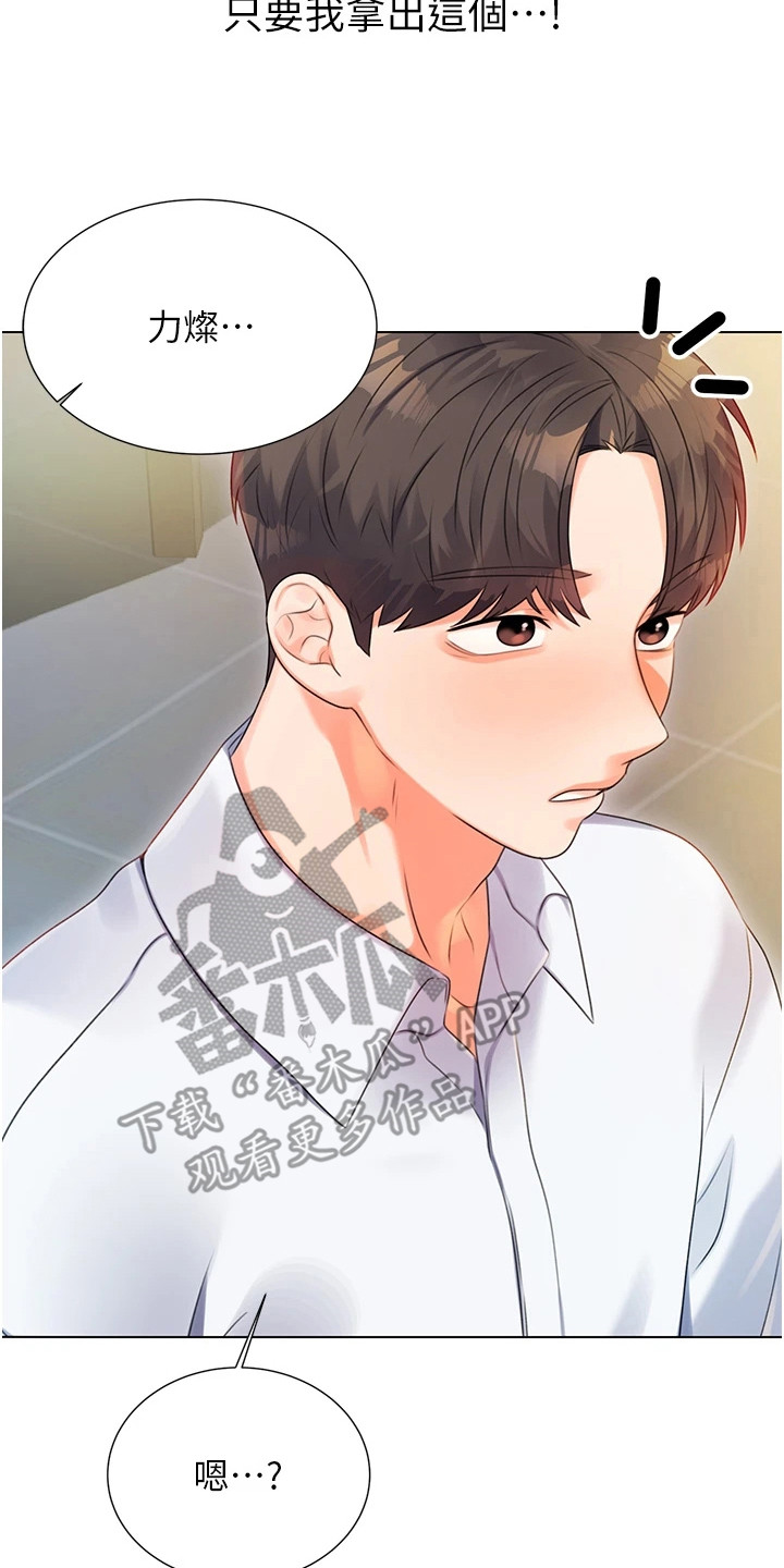 超级刮痧系统漫画,第4话1图