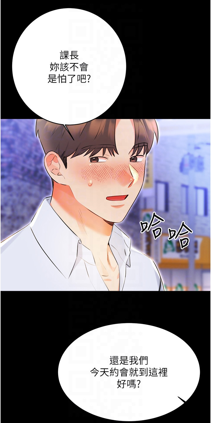 超级刮刮乐漫画,第30话2图