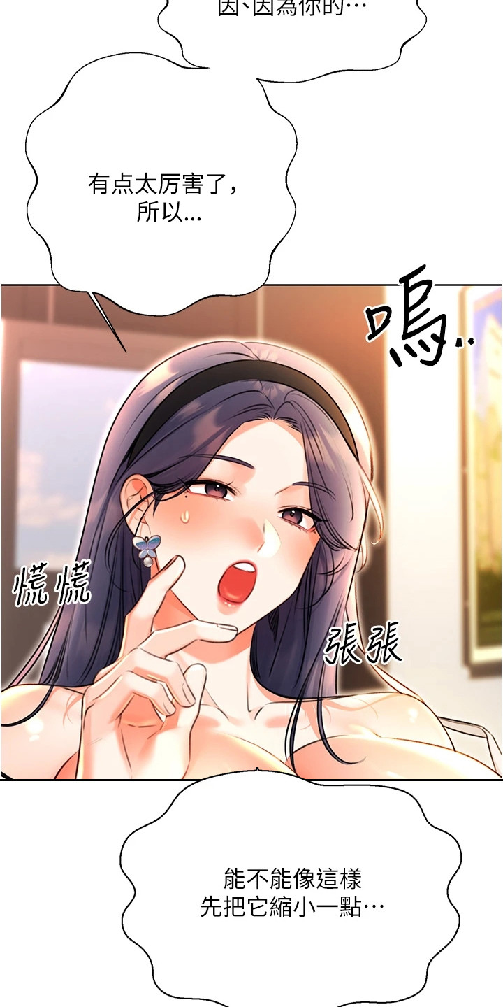 超级刮痧系统漫画,第24话1图