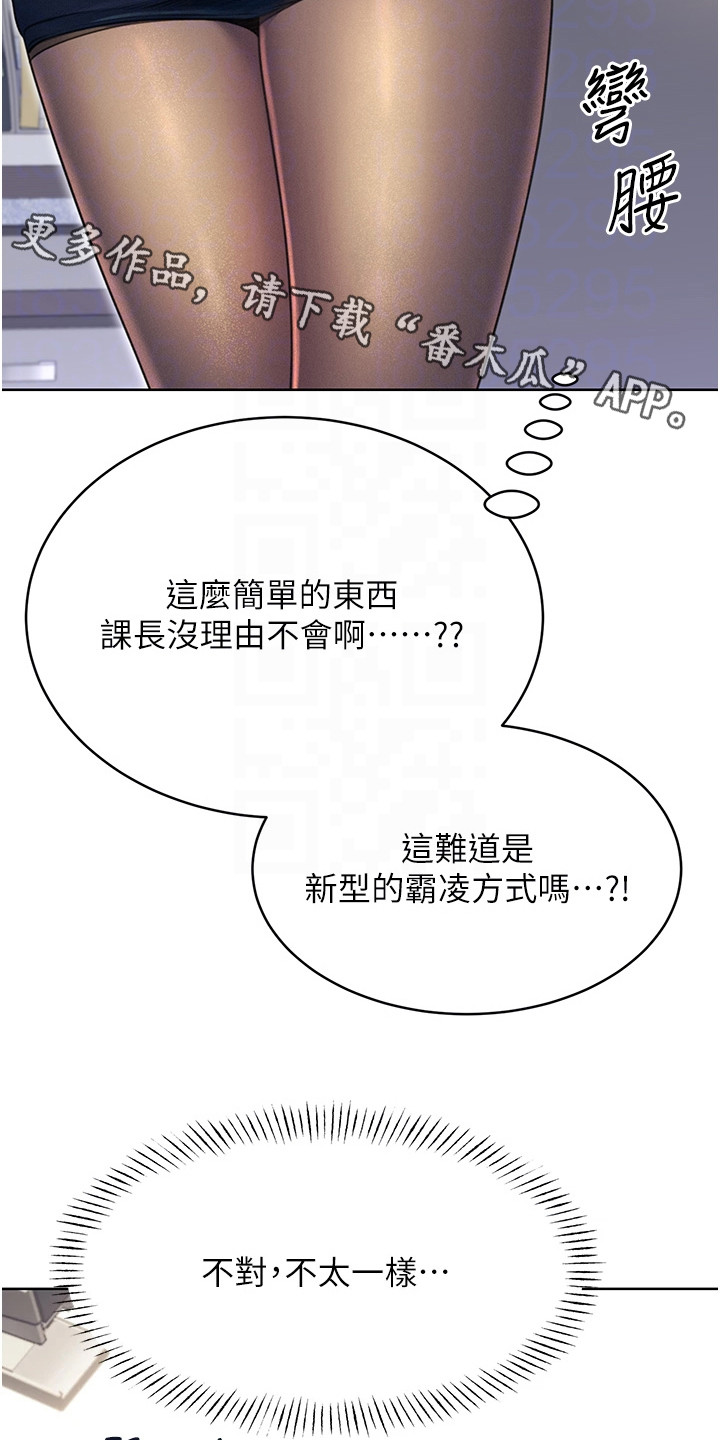 超级刮痧系统漫画,第28话1图