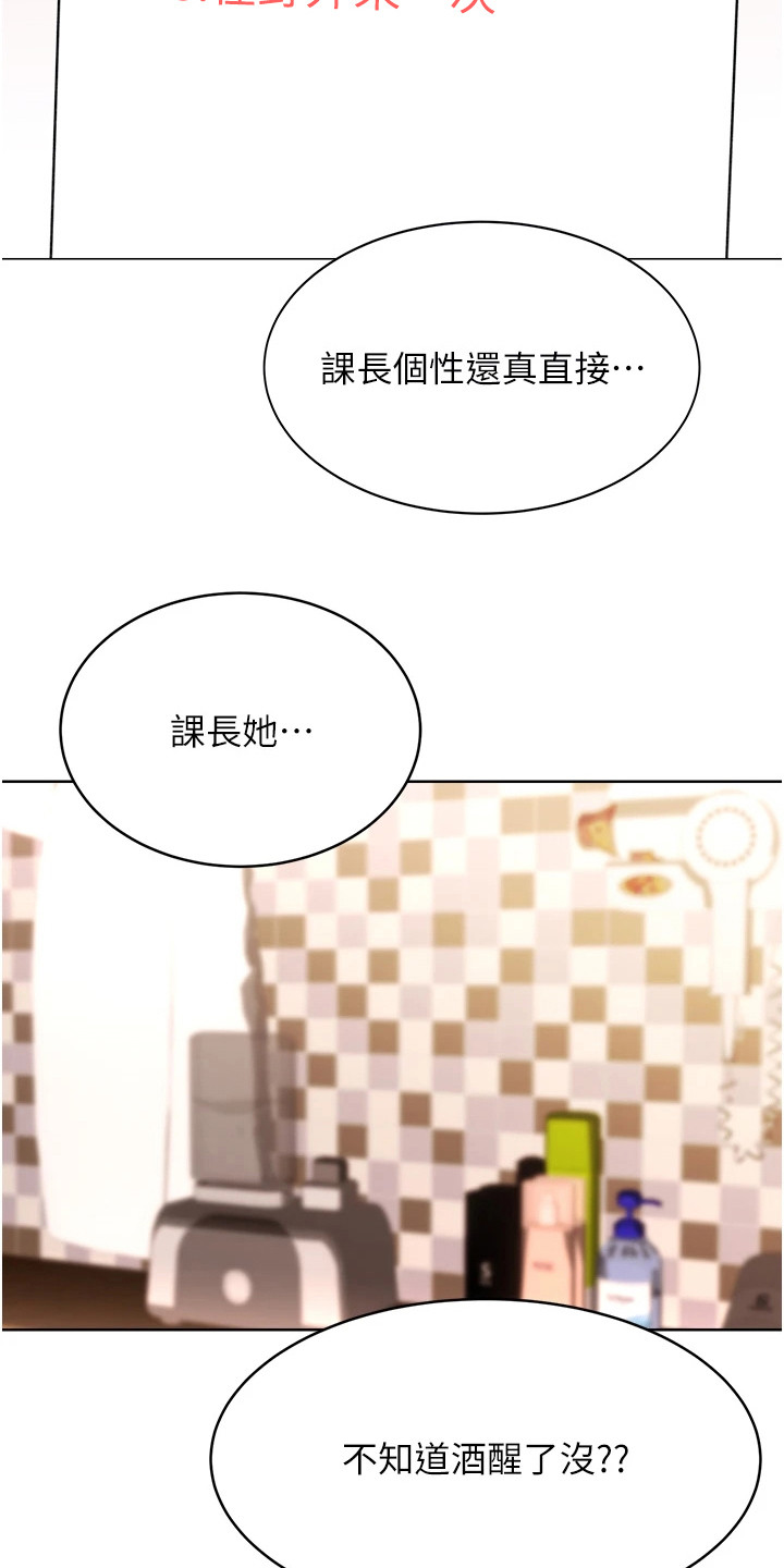 超级刮痧系统漫画,第31话1图