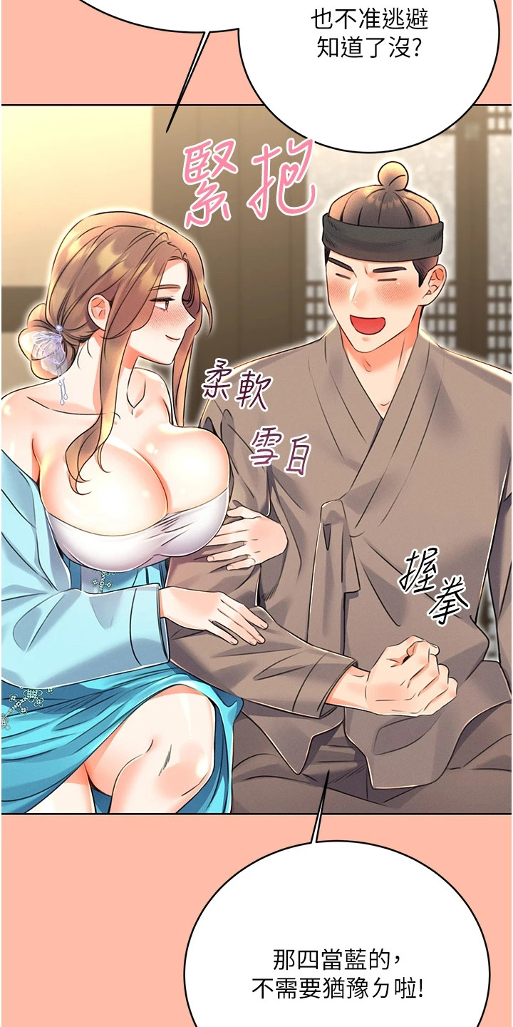 超级刮痧系统漫画,第27话2图