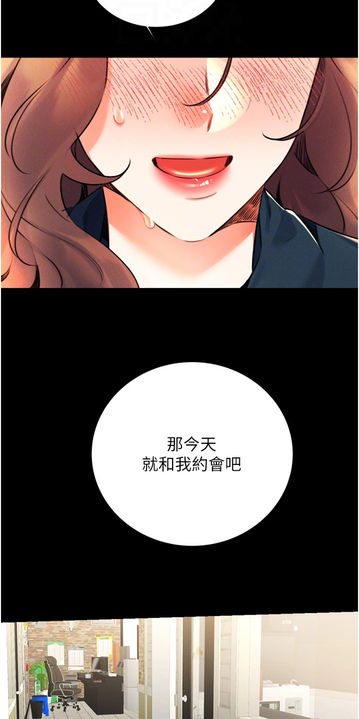 超级刮刮乐漫画,第30话1图