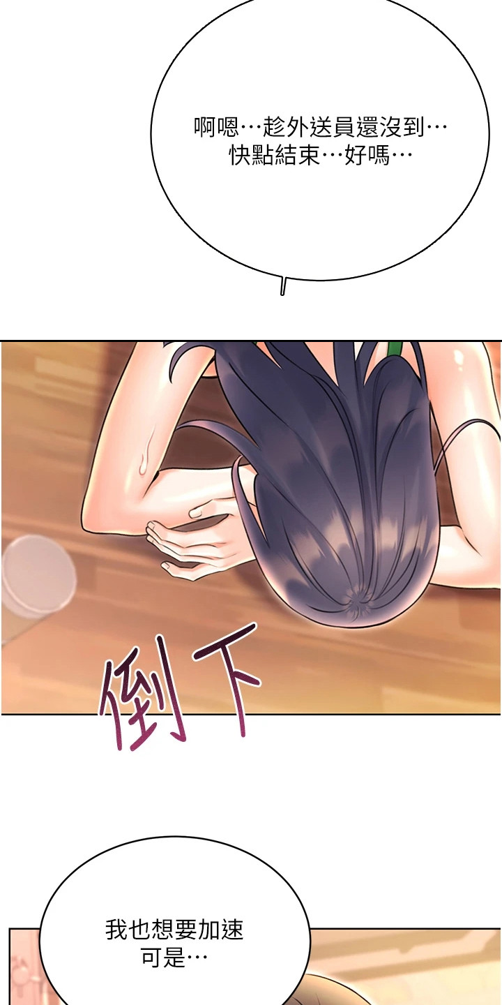 超级刮痧系统漫画,第25话2图