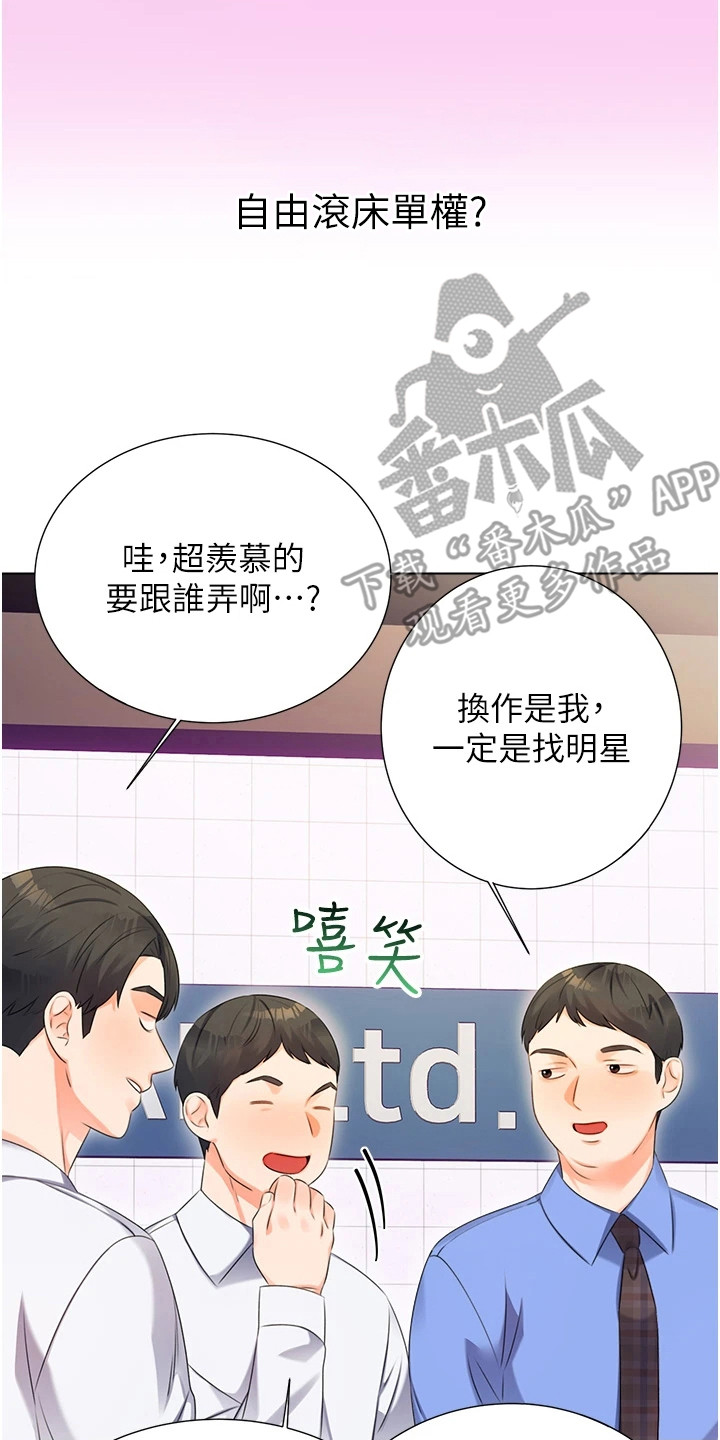 超级刮痧系统漫画,第2话2图