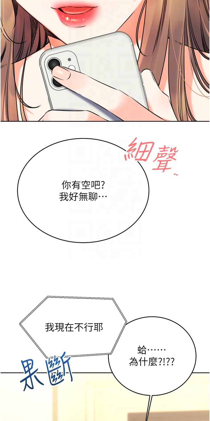 超级刮痧系统漫画,第26话1图