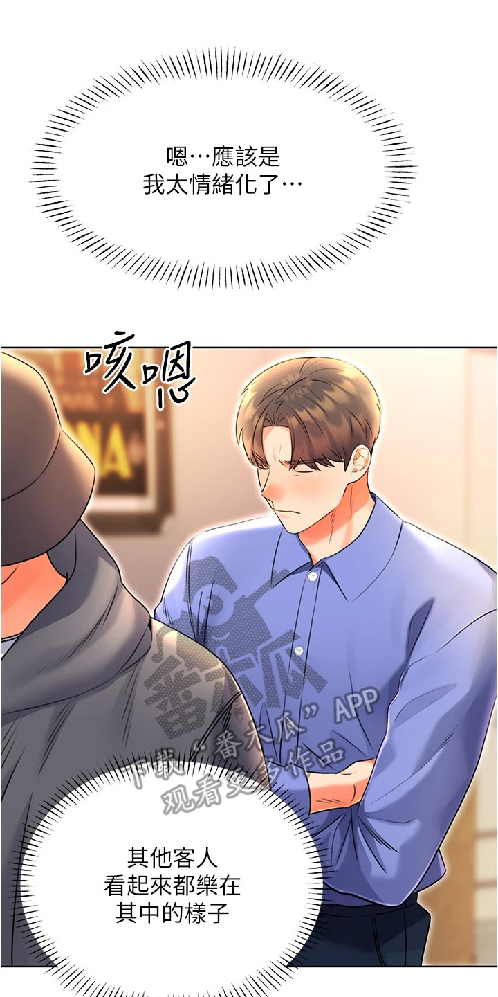 超级刮痧系统漫画,第21话2图