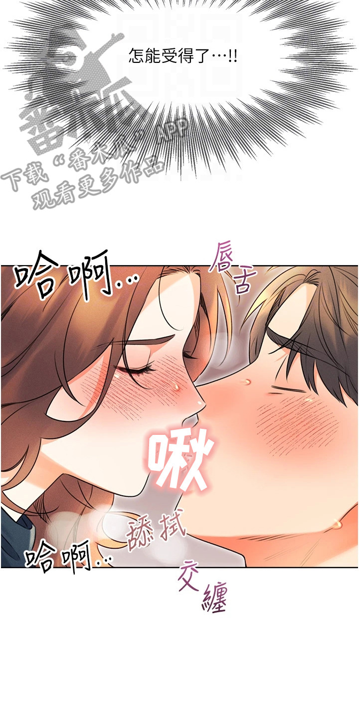 超级刮痧系统漫画,第29话1图