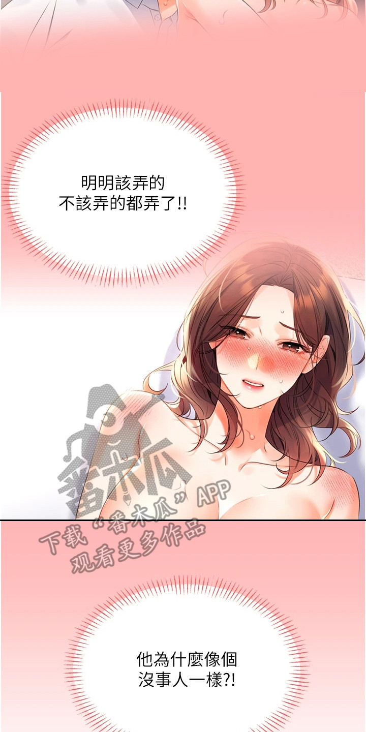 超级刮痧系统漫画,第17话2图