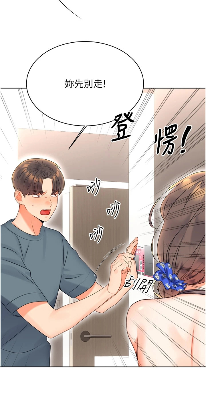 超级刮痧系统漫画,第14话1图