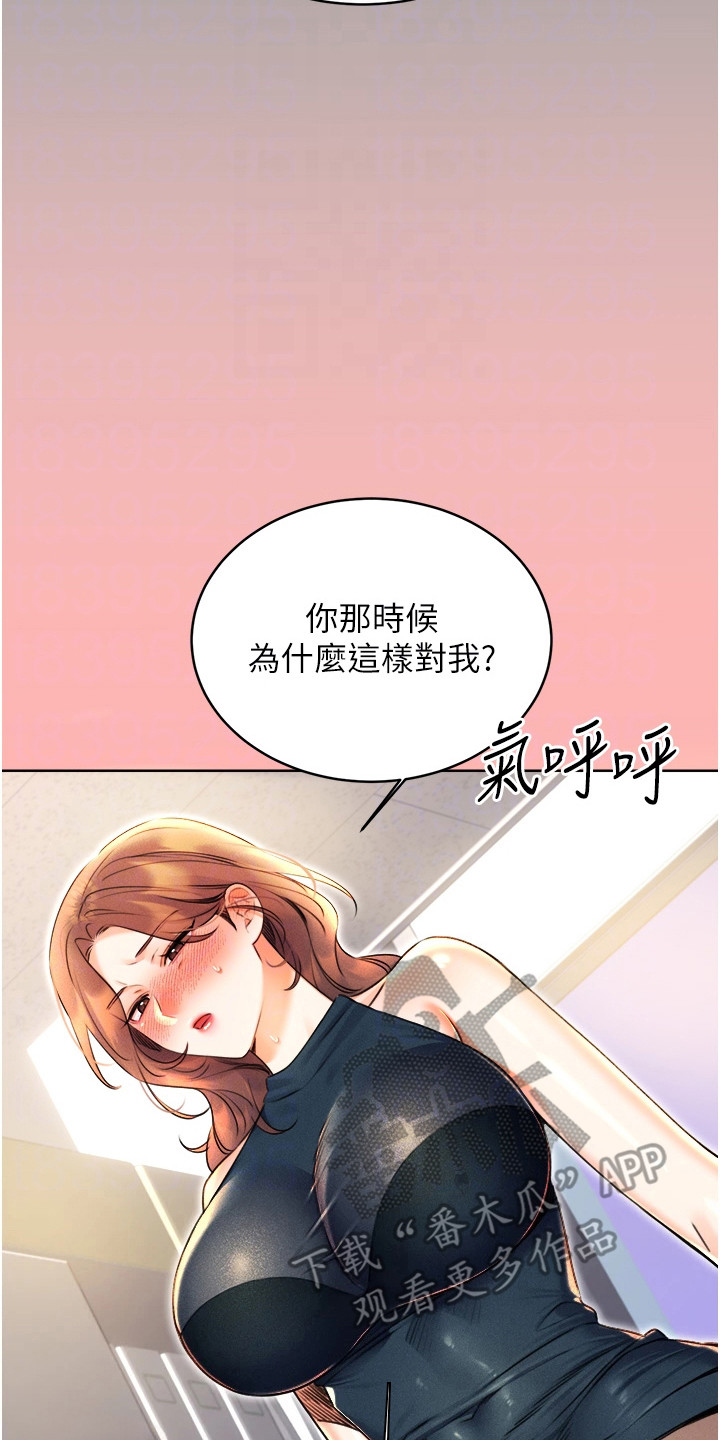 超级刮痧系统漫画,第27话2图