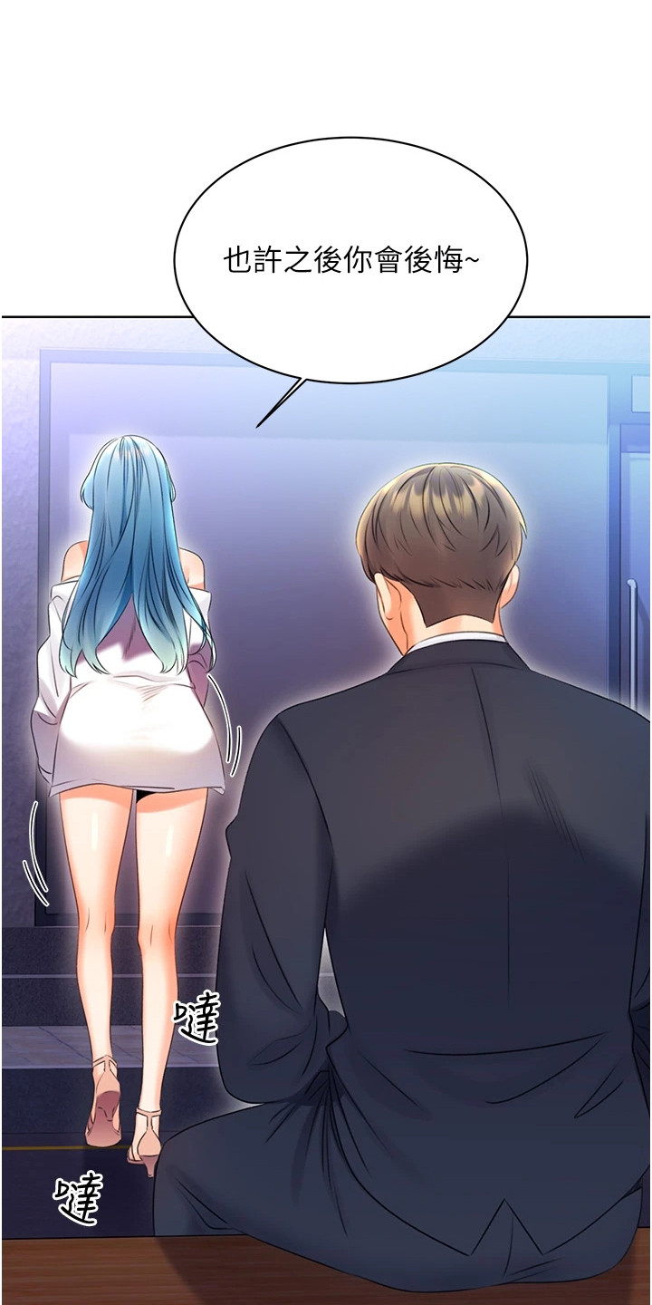 超级刮痧系统漫画,第9话1图