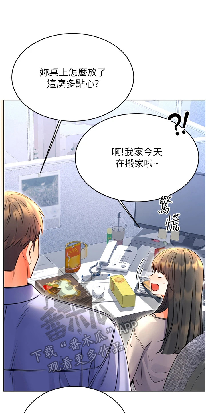 超级刮痧系统漫画,第19话2图