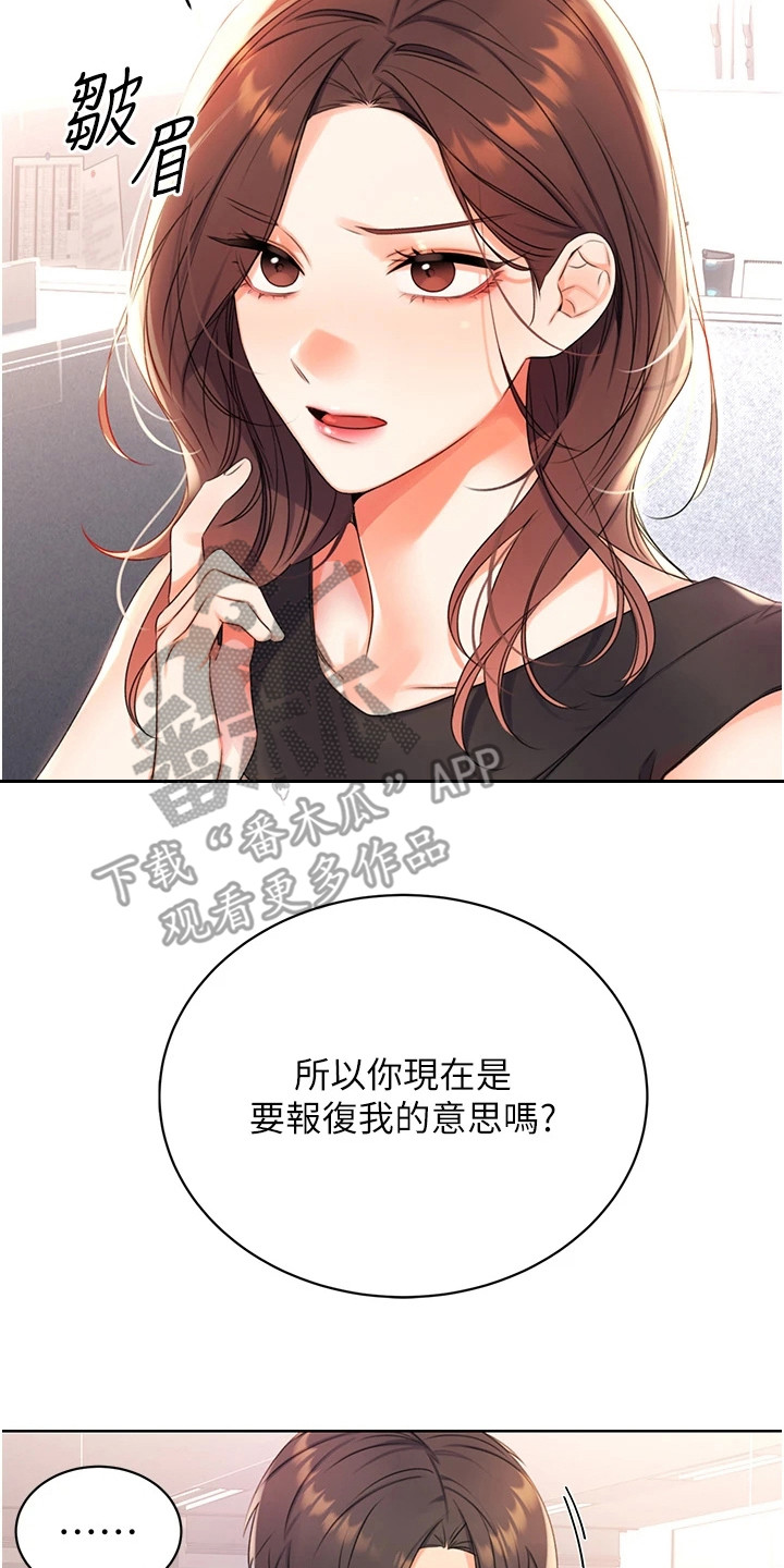 超级刮痧系统漫画,第6话2图