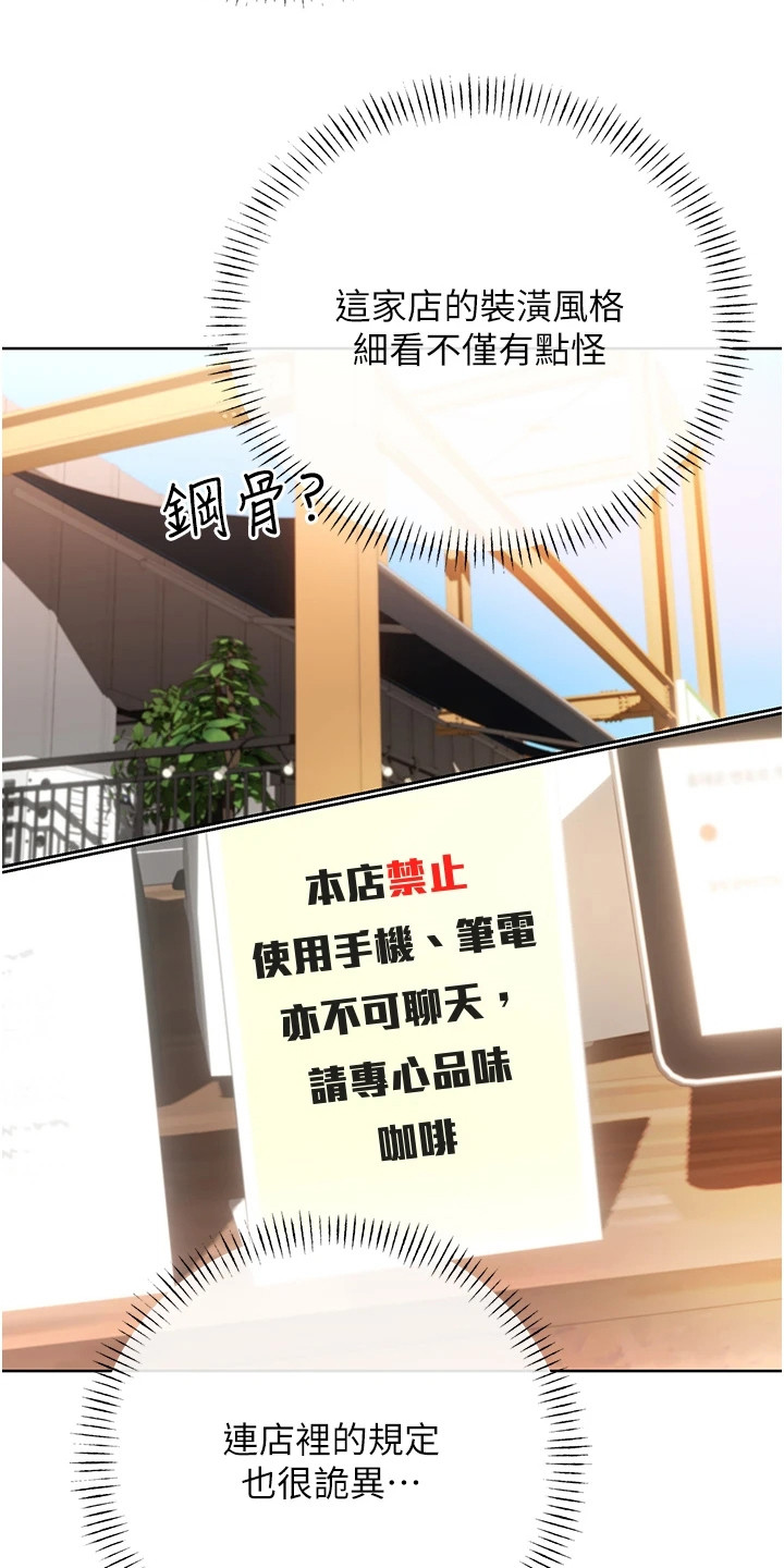 超级刮痧系统漫画,第21话1图