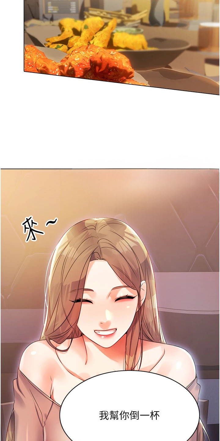 超级刮痧系统漫画,第4话2图