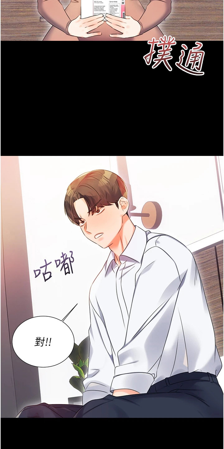 超级刮痧系统漫画,第4话2图