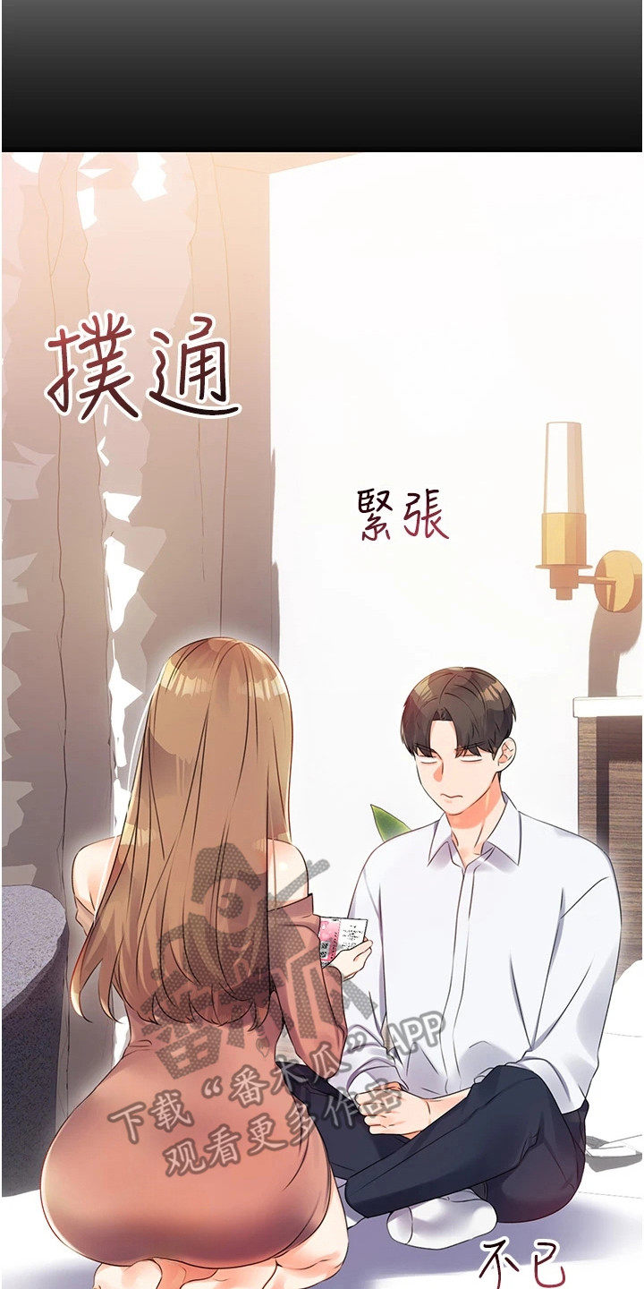 超级刮痧系统漫画,第4话2图