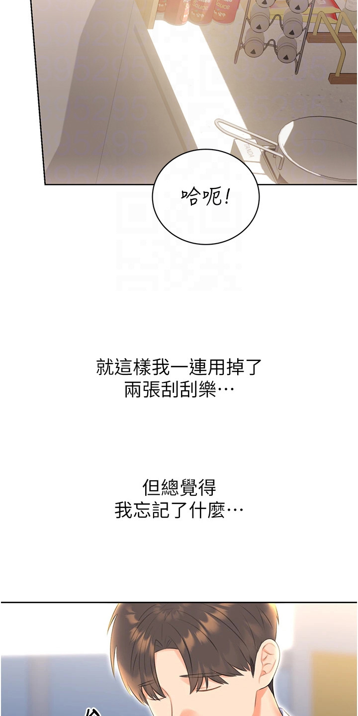 超级刮痧系统漫画,第17话2图