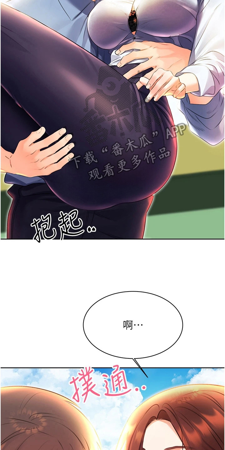 超级刮痧系统漫画,第18话1图