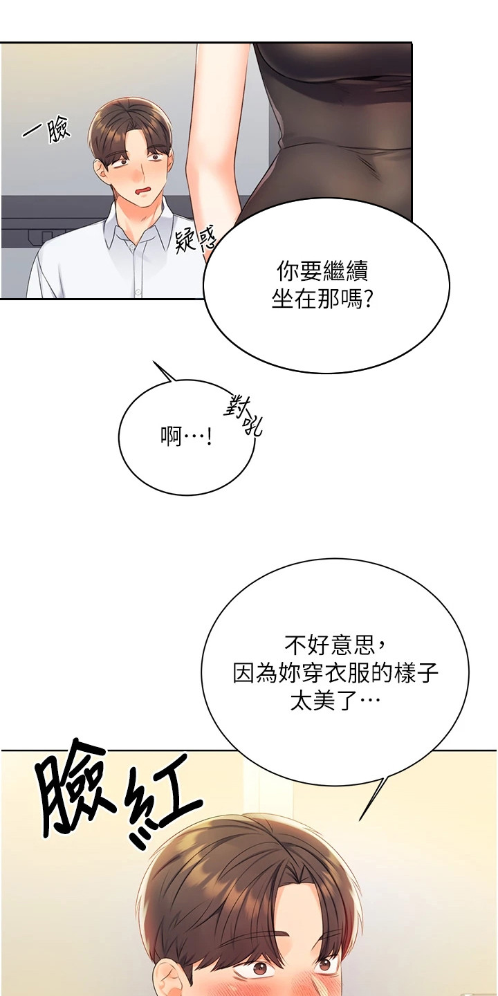 超级刮痧系统漫画,第7话1图
