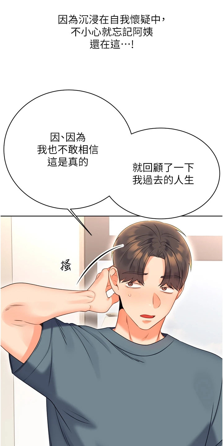 超级刮痧系统漫画,第12话1图