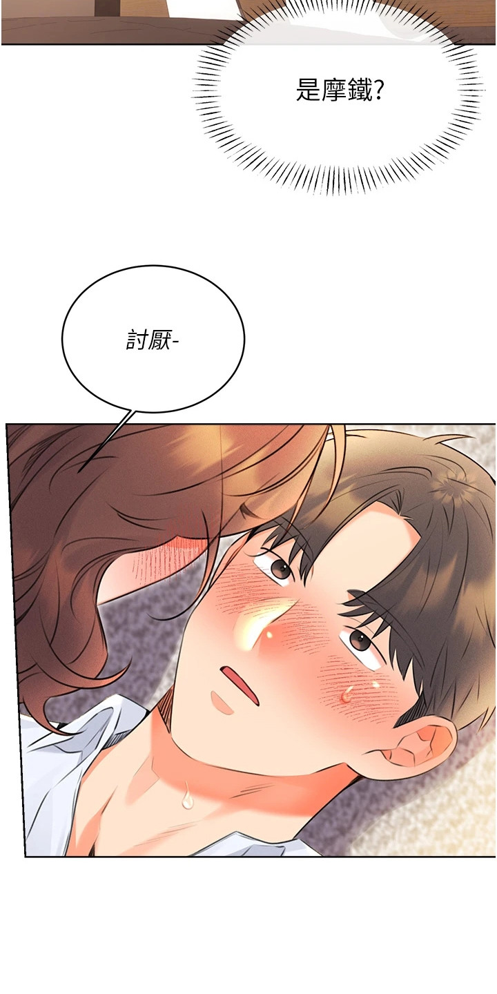 超级刮痧系统漫画,第29话1图