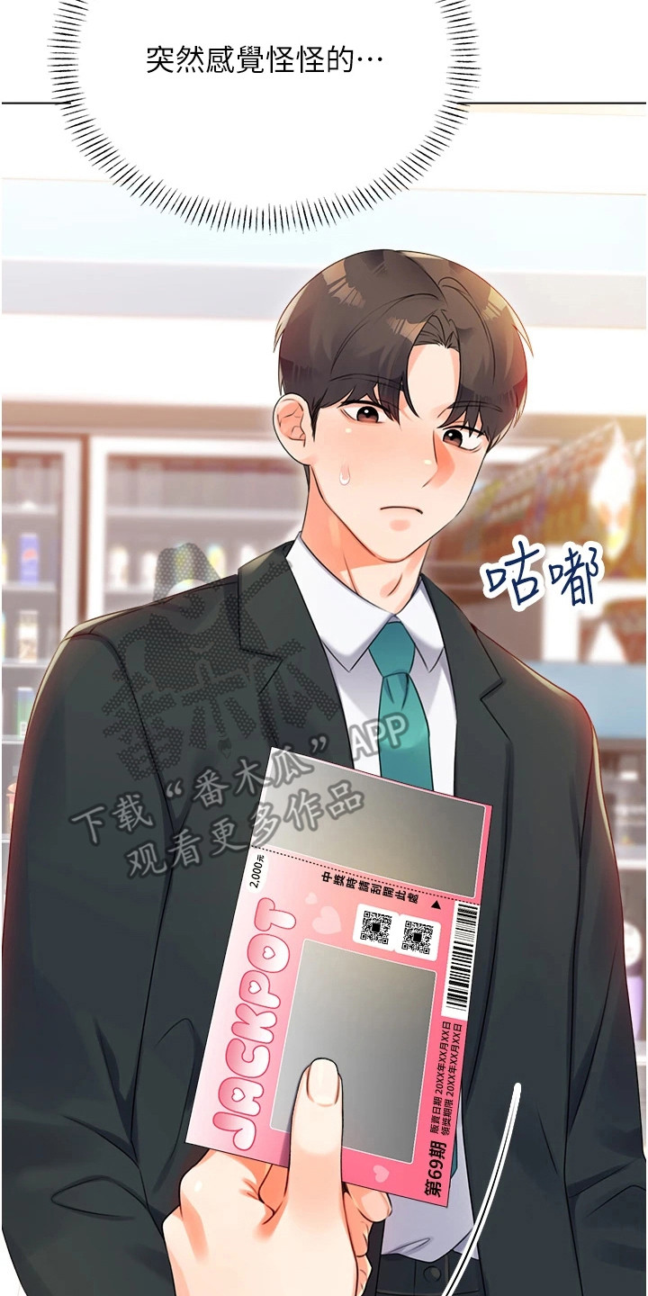 超级刮痧系统漫画,第2话2图