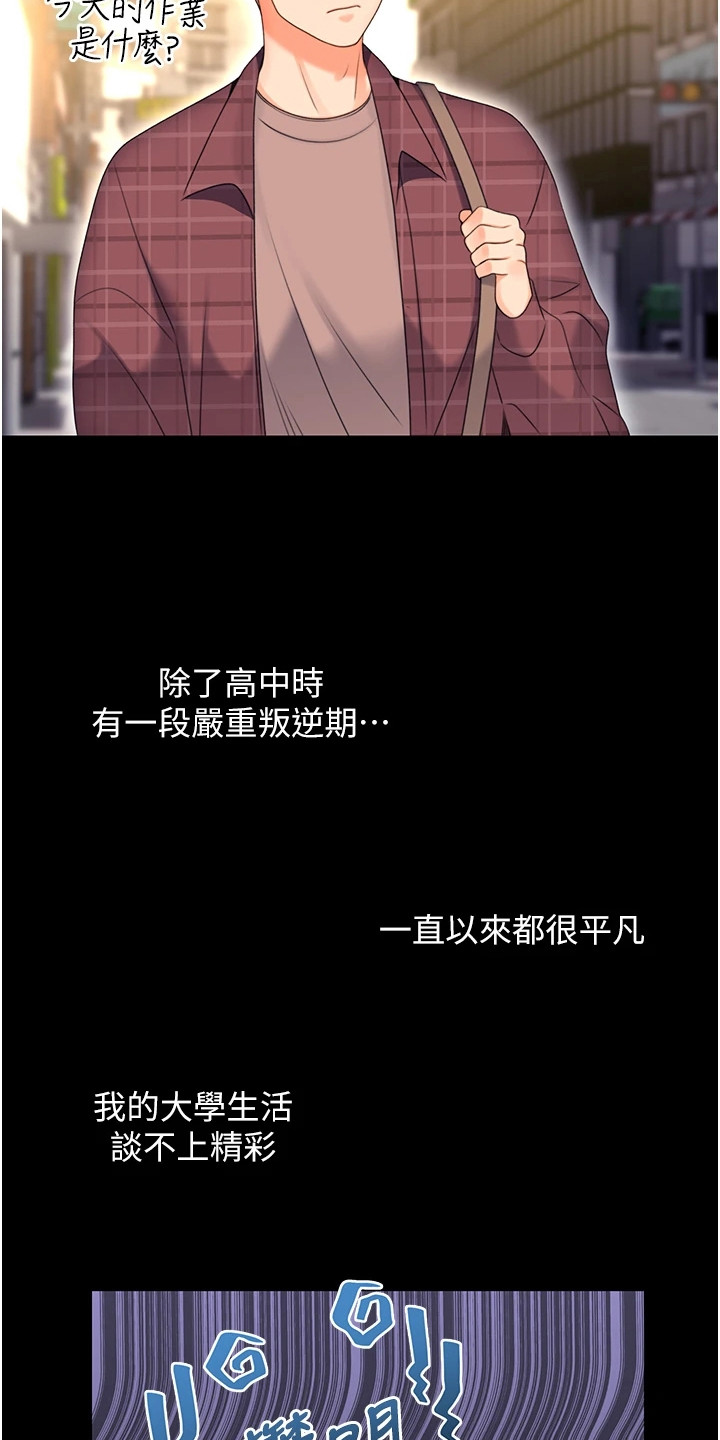 超级刮痧系统漫画,第12话2图