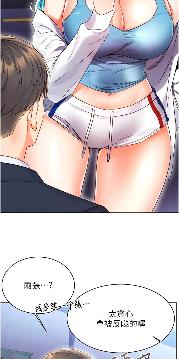 超级刮痧系统漫画,第9话1图
