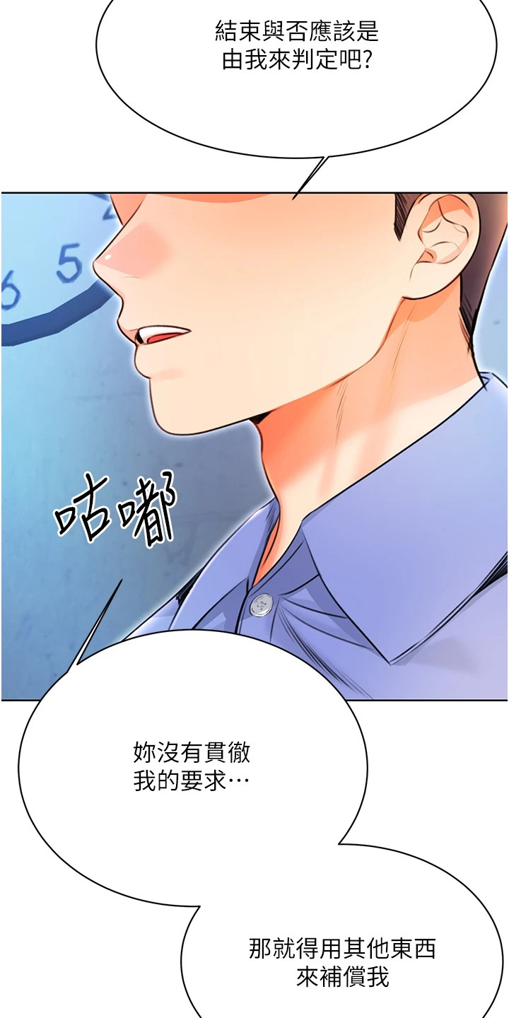超级刮痧系统漫画,第23话2图