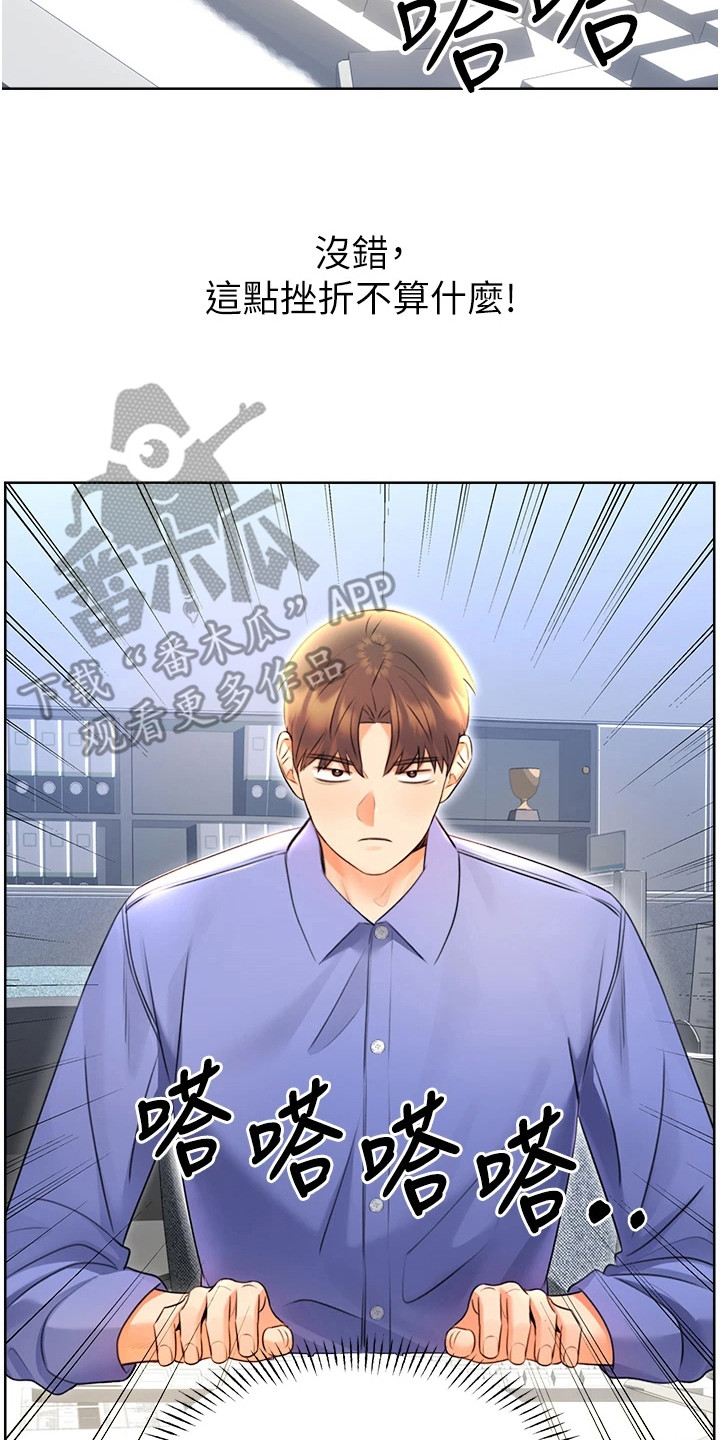 超级刮痧系统漫画,第19话2图