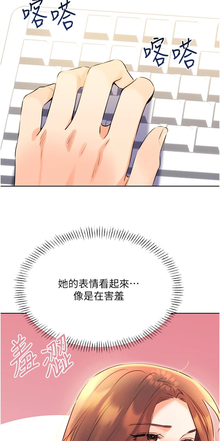 超级刮痧系统漫画,第28话2图