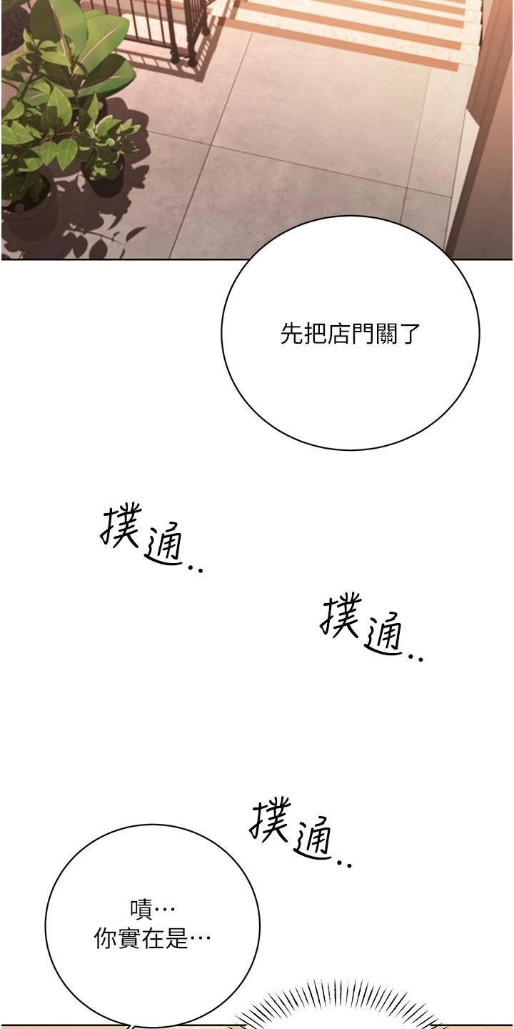 超级刮痧系统漫画,第23话1图