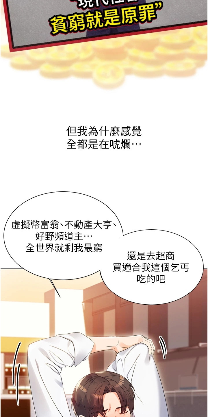 超级刮油的食谱漫画,第1话2图