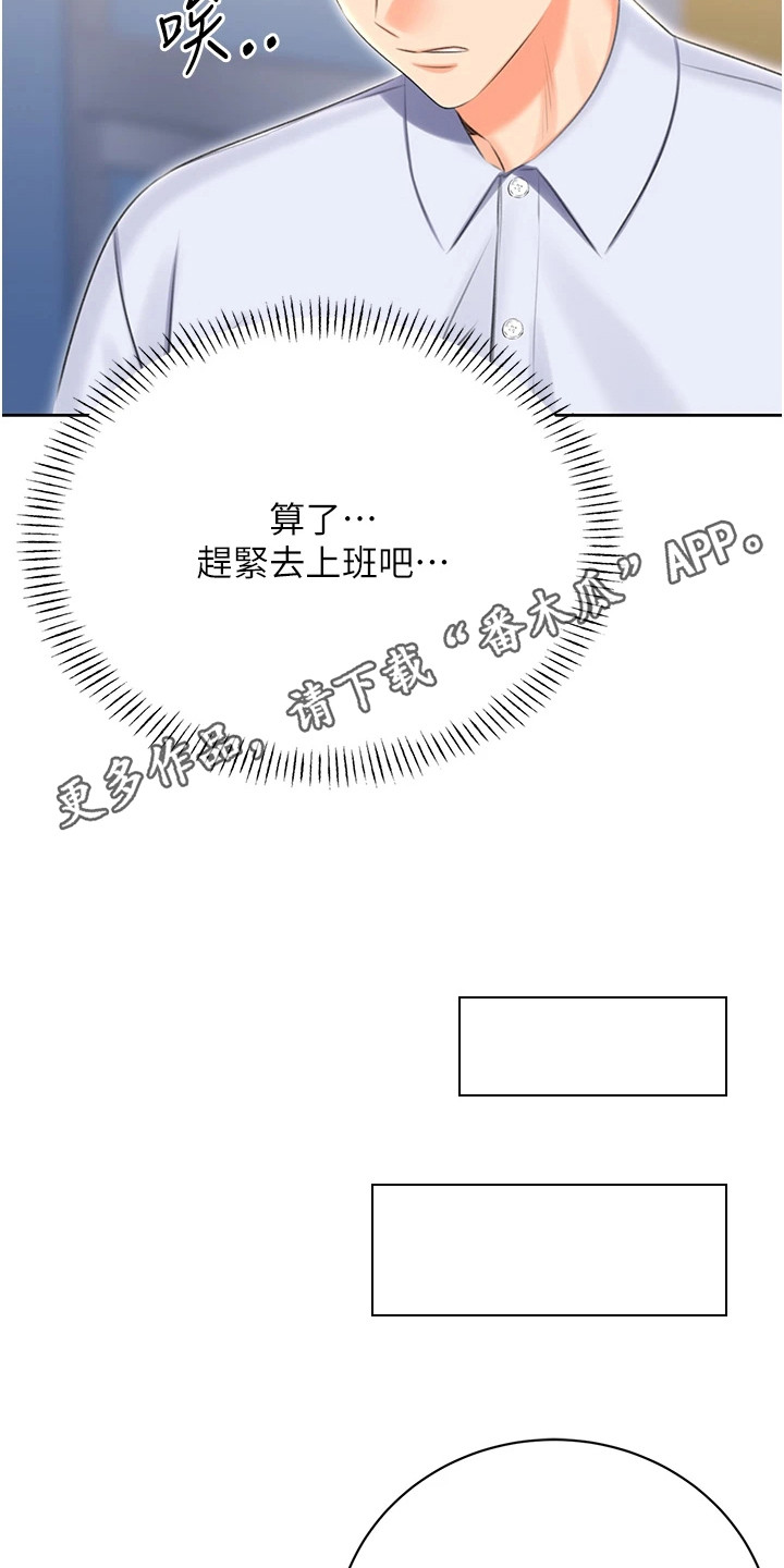 超级刮痧系统漫画,第17话1图