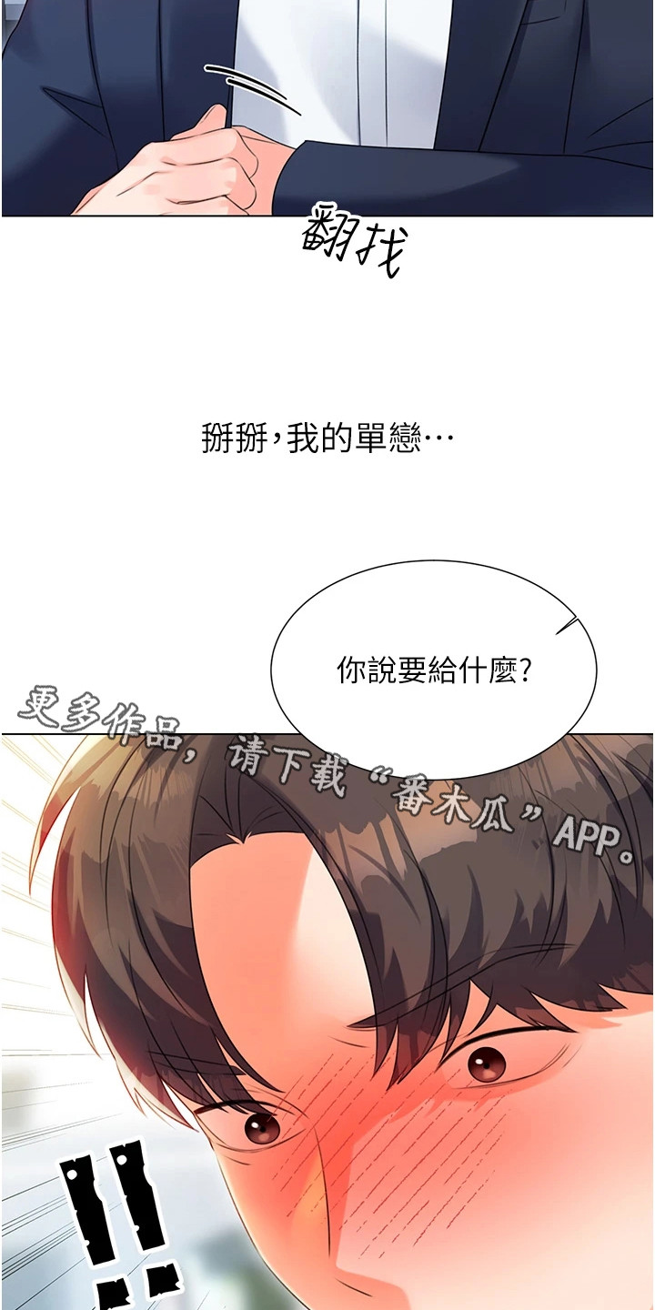 超级刮痧系统漫画,第5话1图