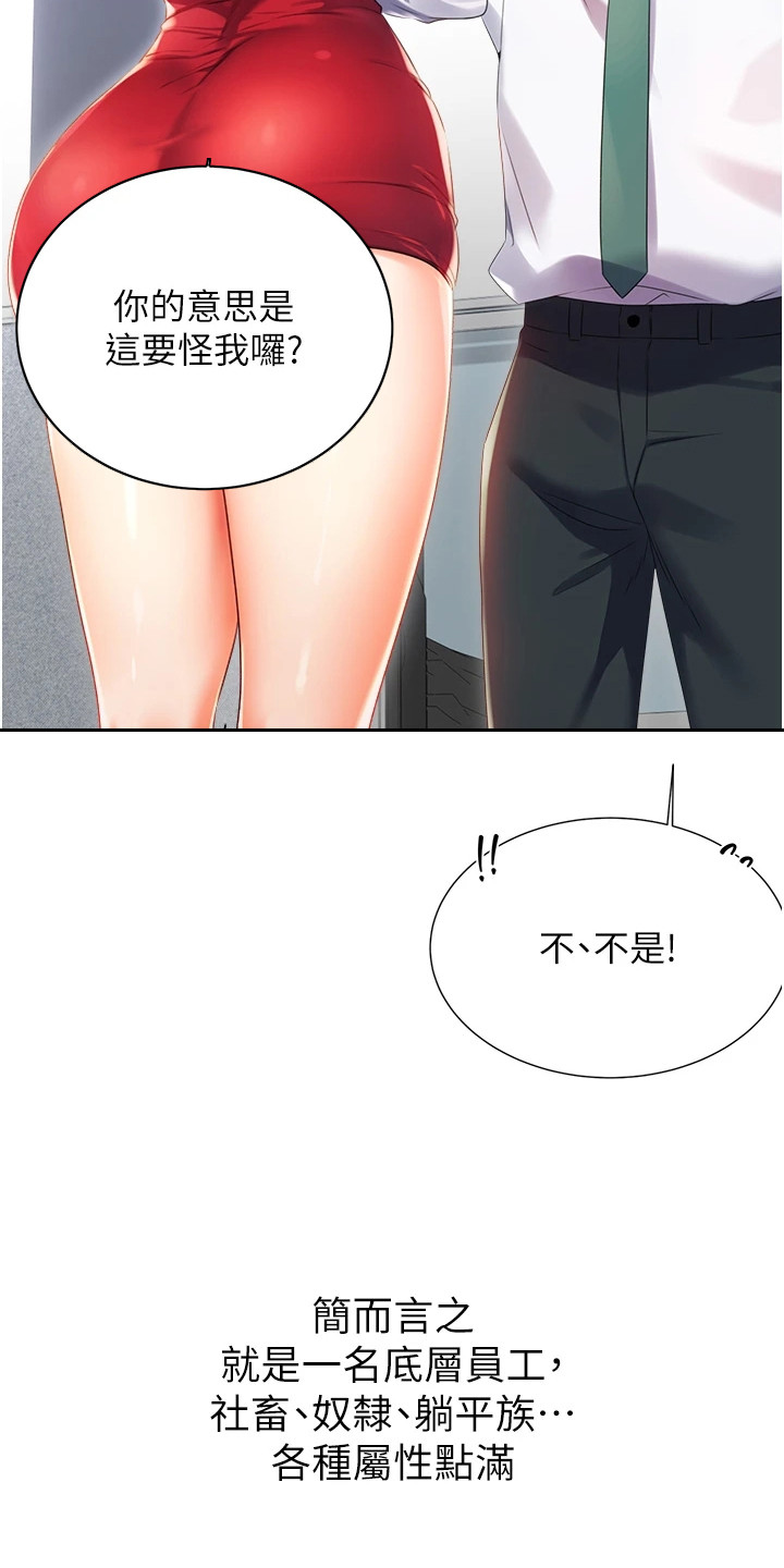 超级刮痧系统漫画,第1话1图