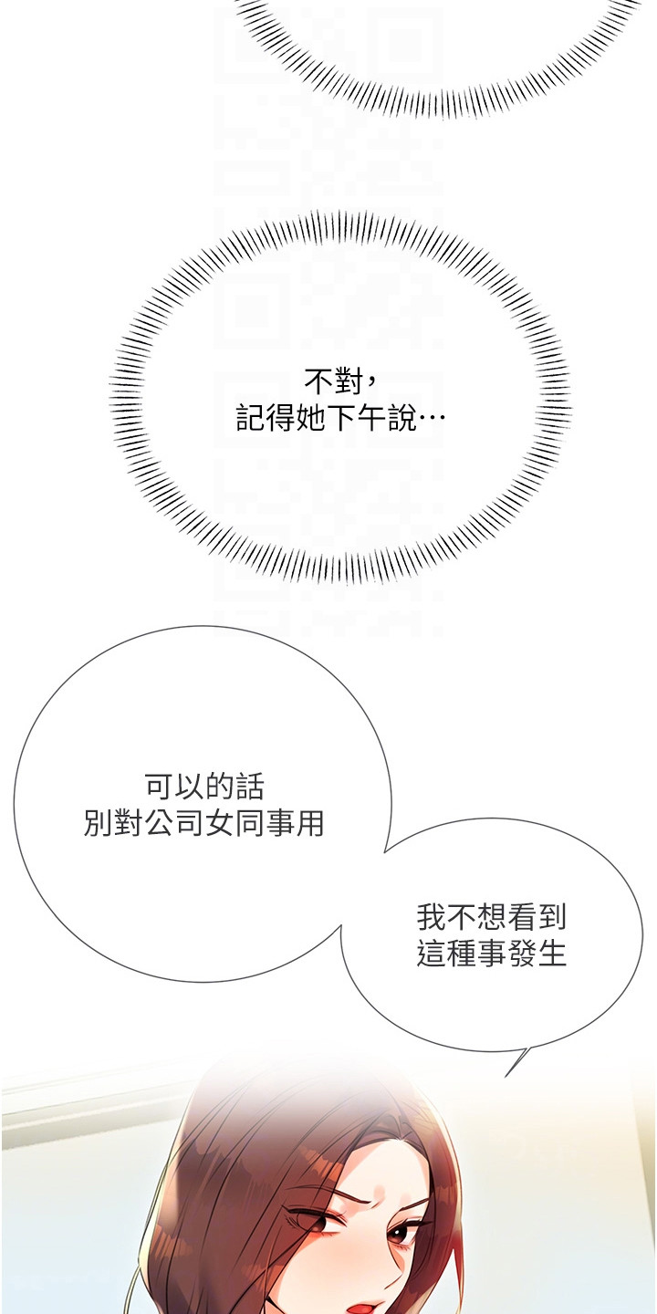 超级刮痧系统漫画,第6话2图