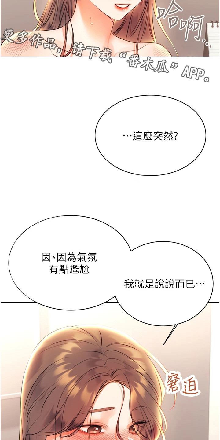 超级刮痧系统漫画,第16话1图