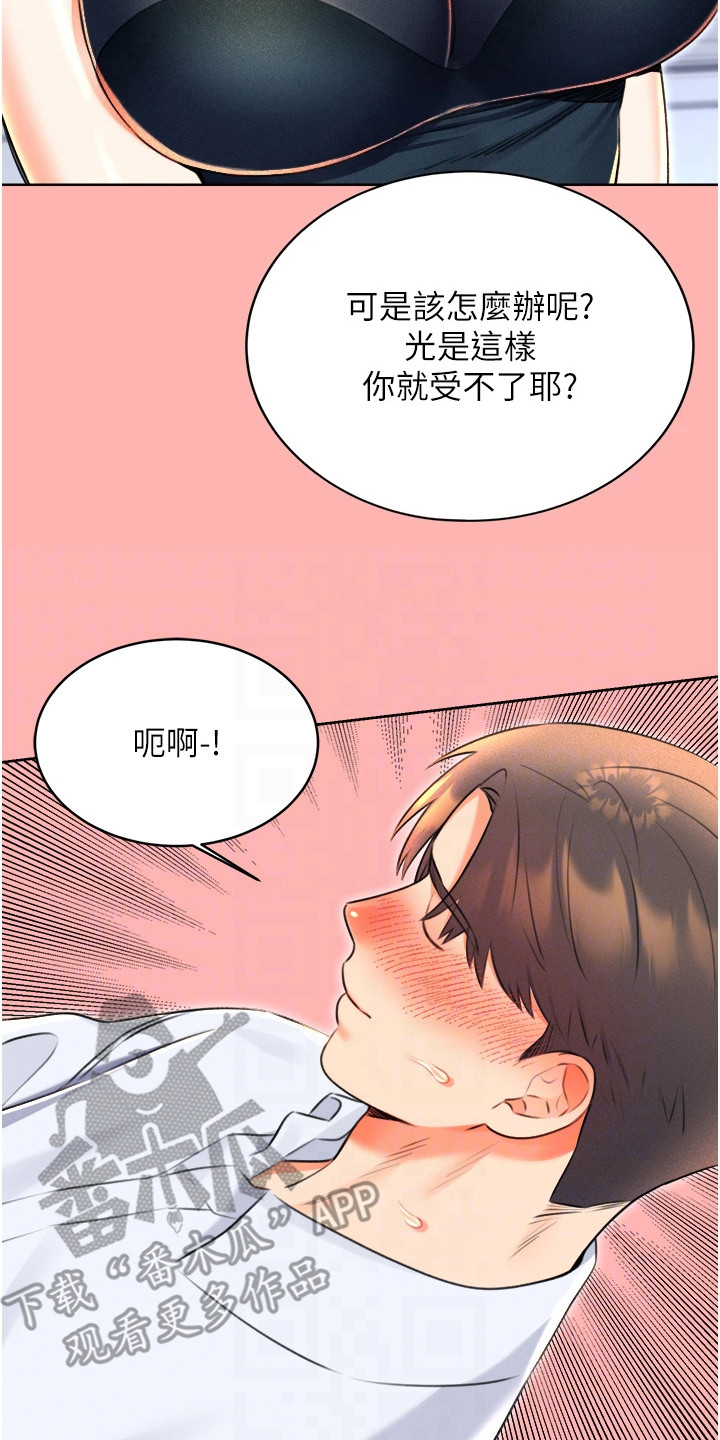 超级刮痧系统漫画,第27话1图