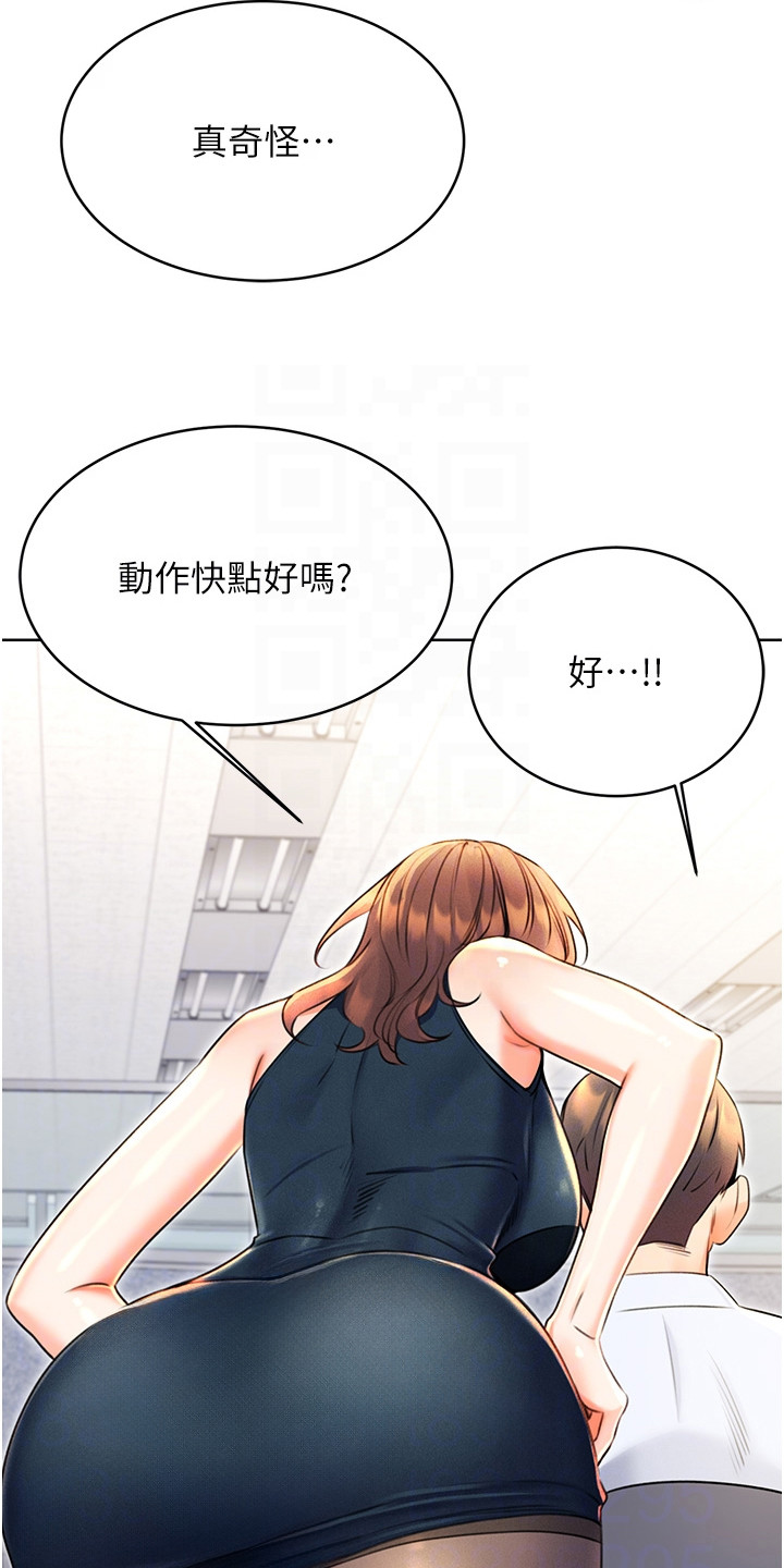 超级刮痧系统漫画,第28话2图