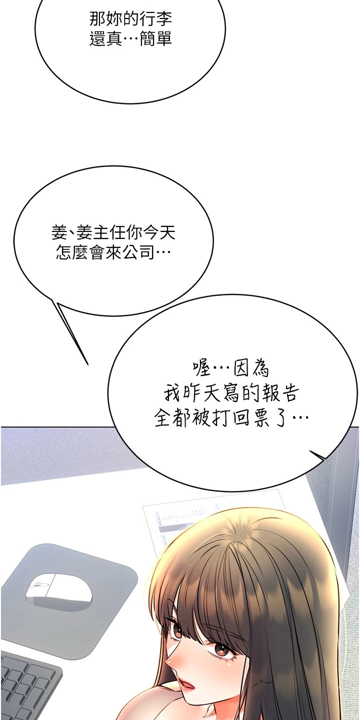 超级刮痧系统漫画,第19话1图