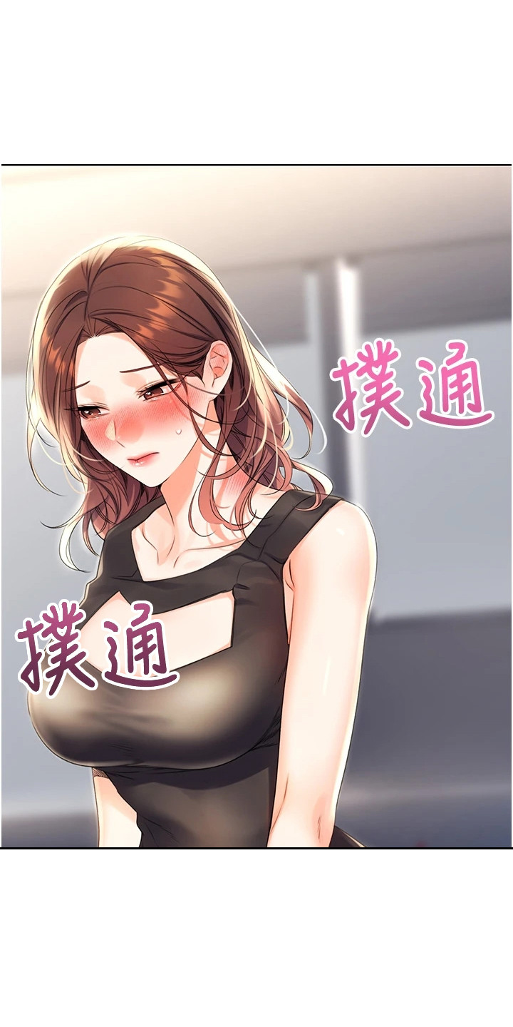 超级刮痧系统漫画,第7话2图
