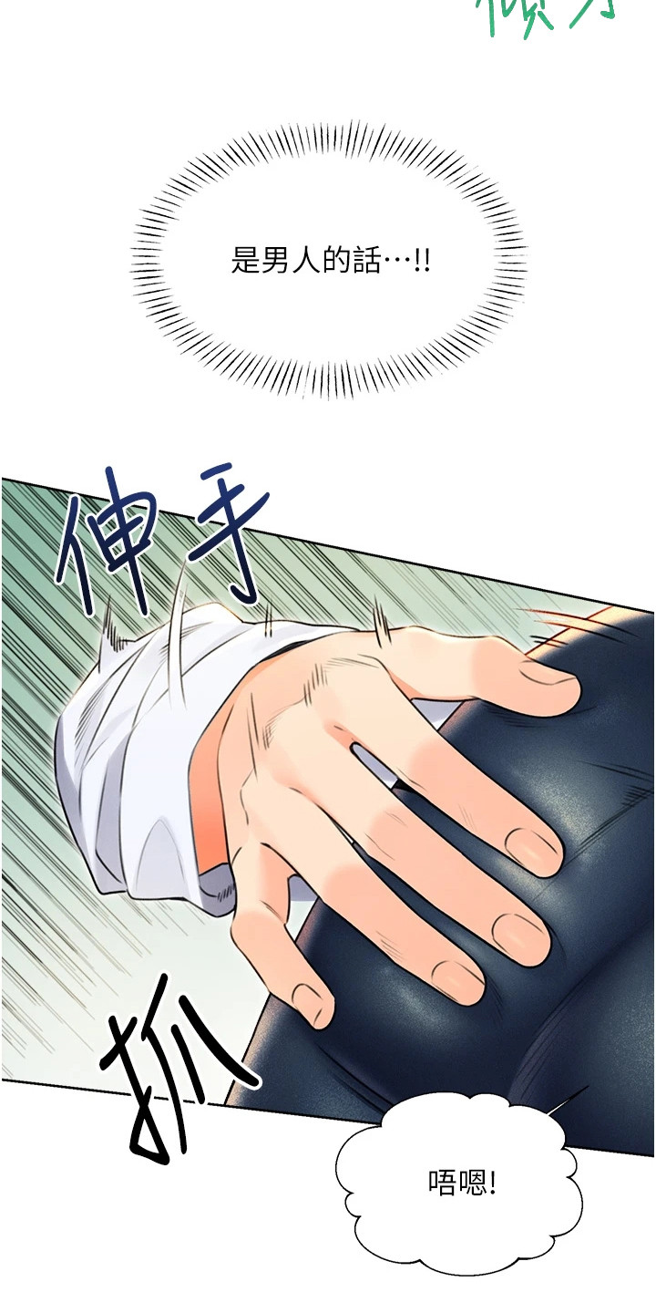 超级刮痧系统漫画,第29话1图