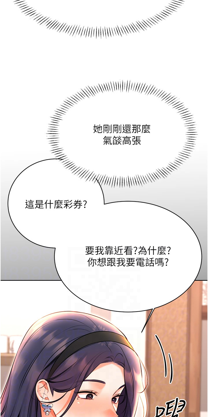超级刮痧系统漫画,第22话1图