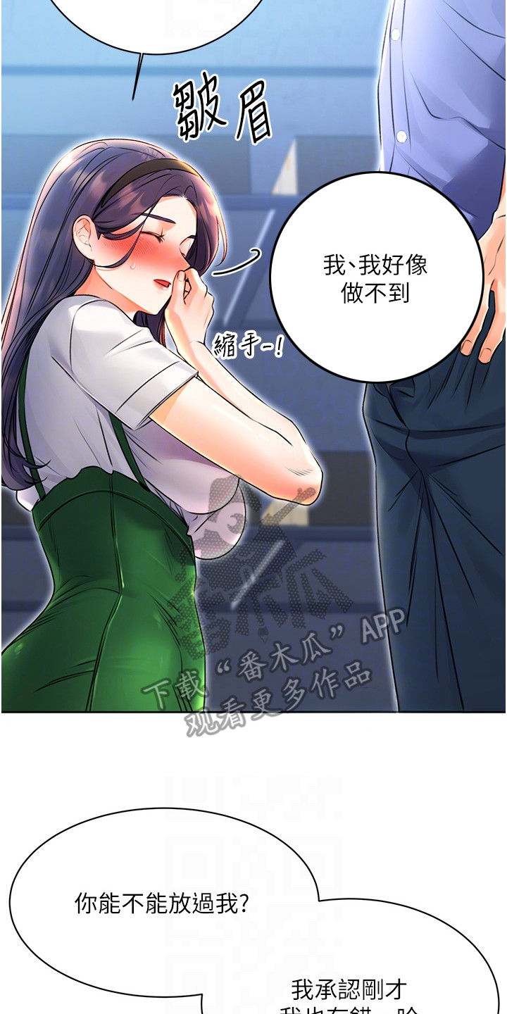超级刮痧系统漫画,第22话1图