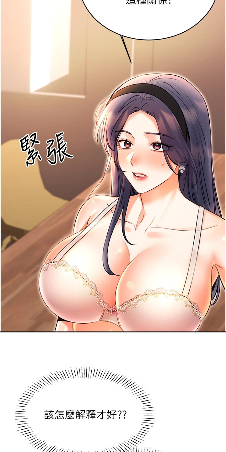 超级刮痧系统漫画,第23话2图